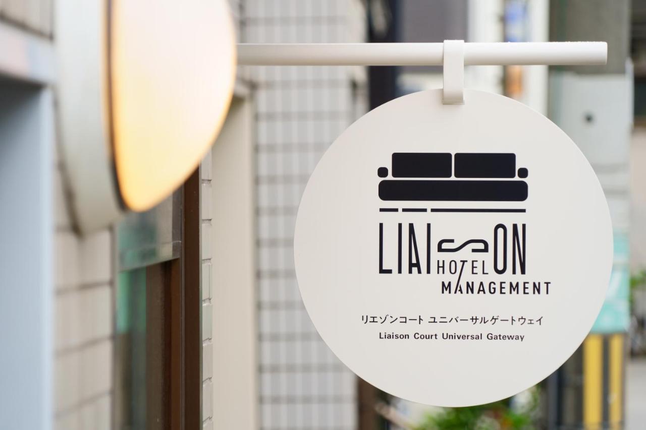 Liaison Court Universal Gateway 大阪市 エクステリア 写真