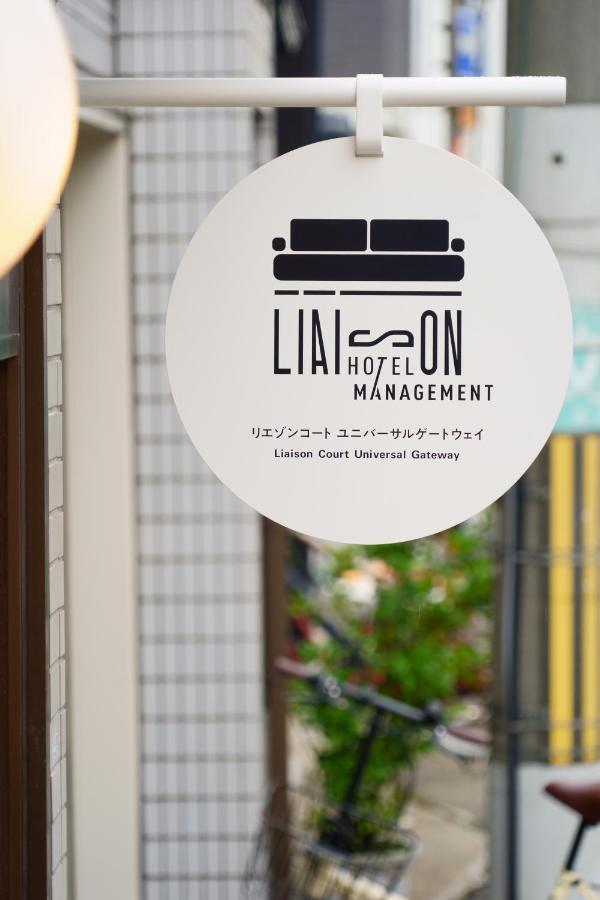 Liaison Court Universal Gateway 大阪市 エクステリア 写真